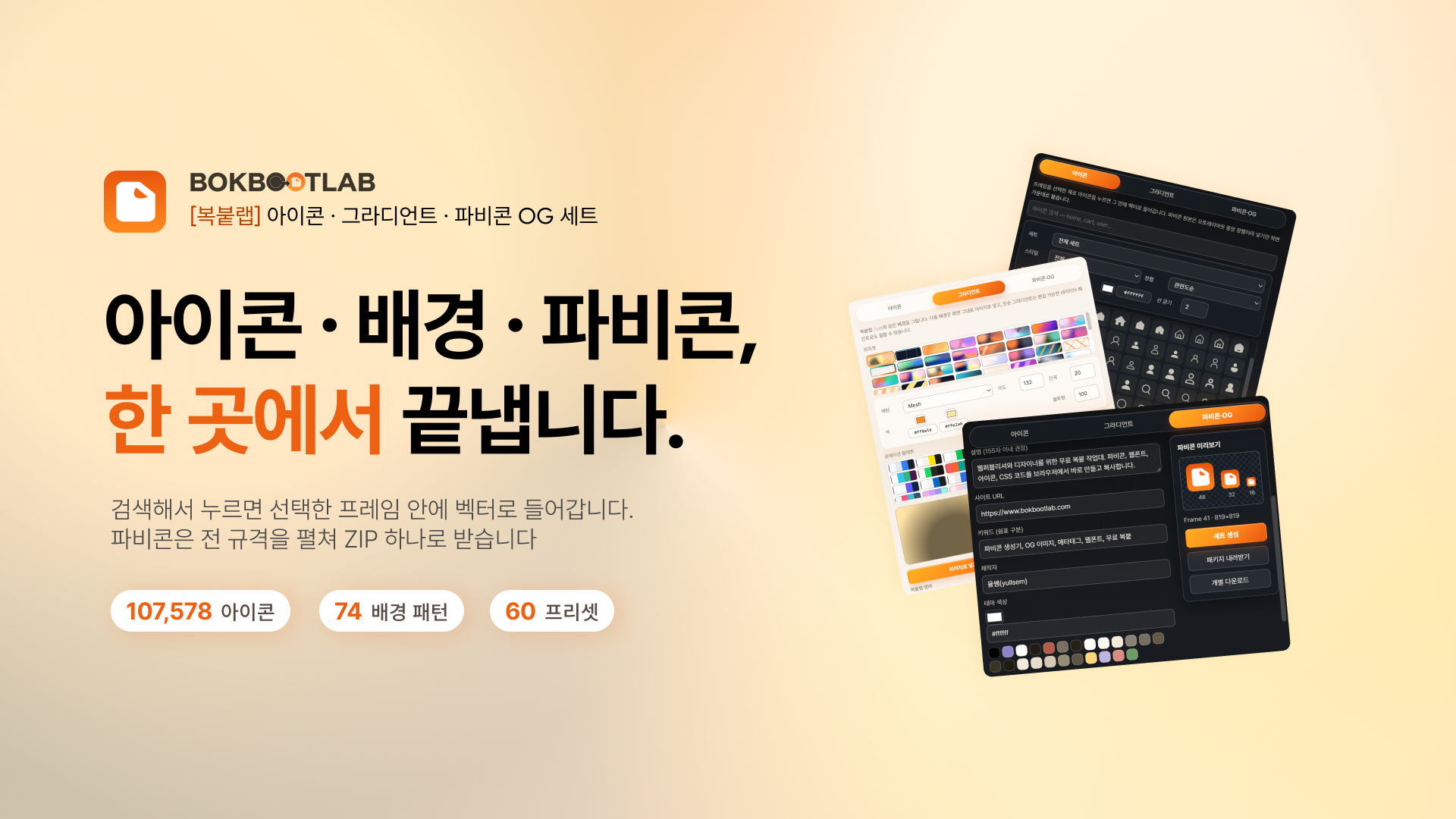 복붙랩 피그마 플러그인 — 아이콘·배경·파비콘을 한 곳에서