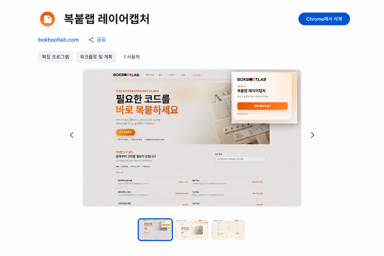 복붙랩 레이어캡쳐