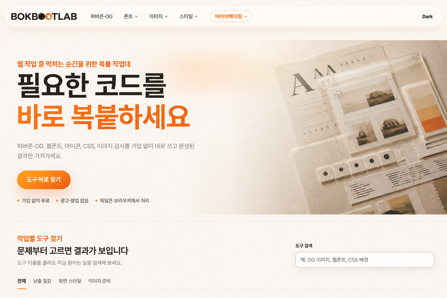 복붙랩 웹 작업대