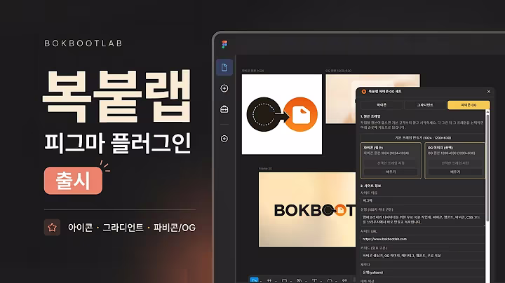 복붙랩 피그마 플러그인 소개 영상 썸네일