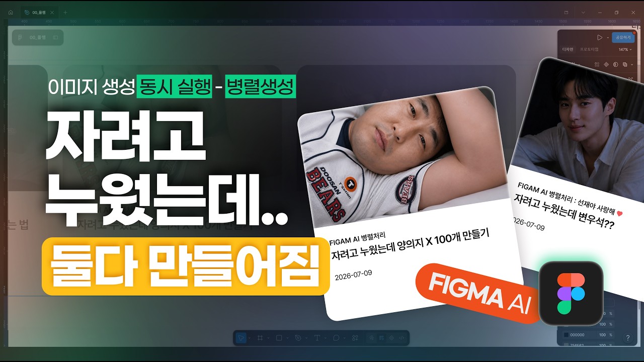 Figma AI 이미지 생성으로 카드 UI 만들기 영상 썸네일
