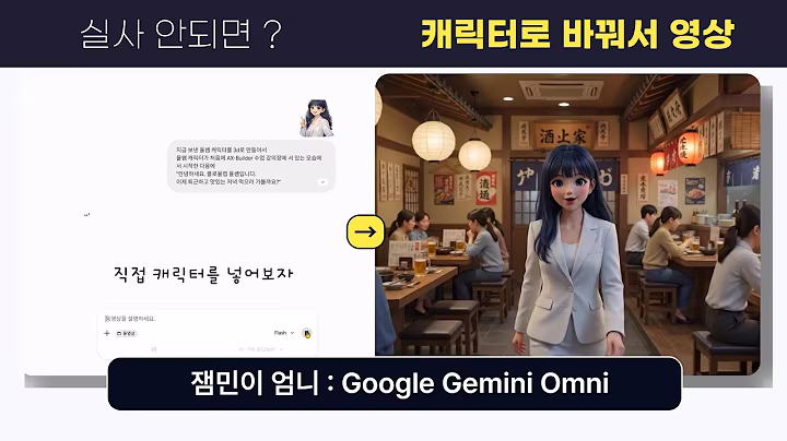 Gemini로 율쌤 캐릭터 영상 만들기 영상 썸네일
