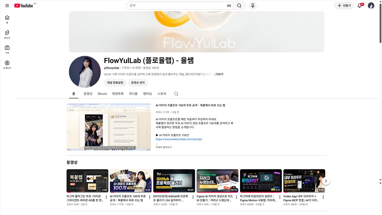 율쌤의 플로율랩 유튜브 채널